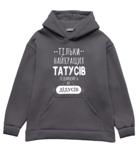 Oversize худі з принтом "Тільки найкращих татусів..."